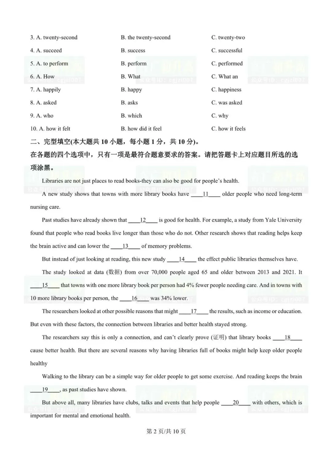 2026年东莞市各校中考一模全科试题及参考答案汇总(附电子版下载) 第7张