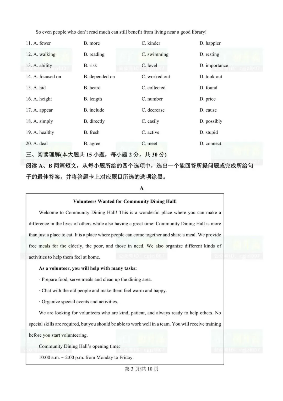 2026年东莞市各校中考一模全科试题及参考答案汇总(附电子版下载) 第8张