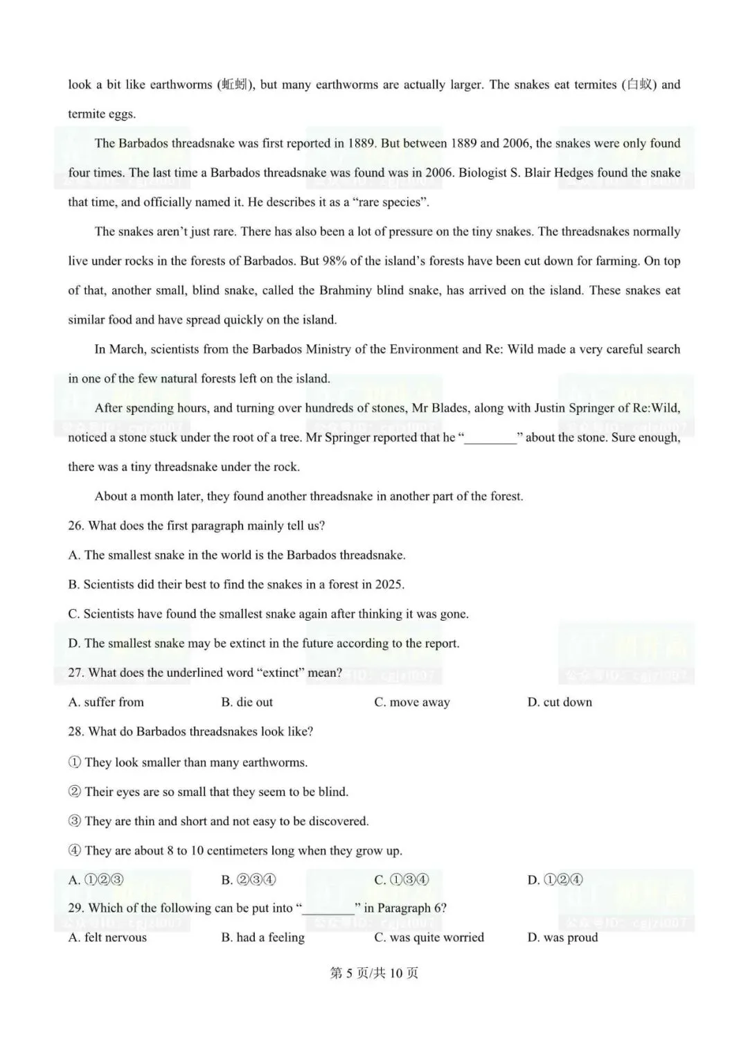 2026年东莞市各校中考一模全科试题及参考答案汇总(附电子版下载) 第10张