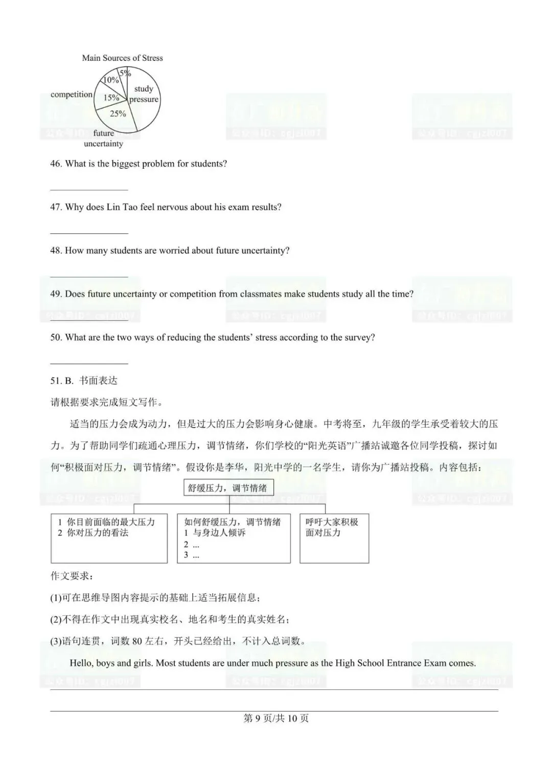 2026年东莞市各校中考一模全科试题及参考答案汇总(附电子版下载) 第14张