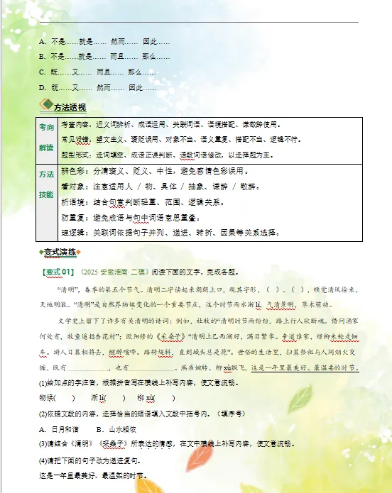 2026年中考语文第二轮复习精品(PPT课件+配套讲义+配套练习),收藏打印一份给孩子,考试冲刺120+! 第11张