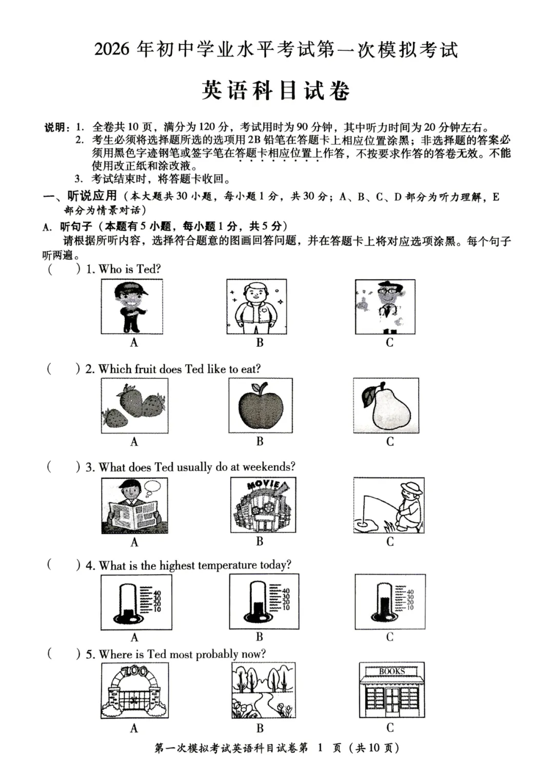 2026年初中学业水平考试第一次模拟考试英语(含听力音频、答案) 第4张