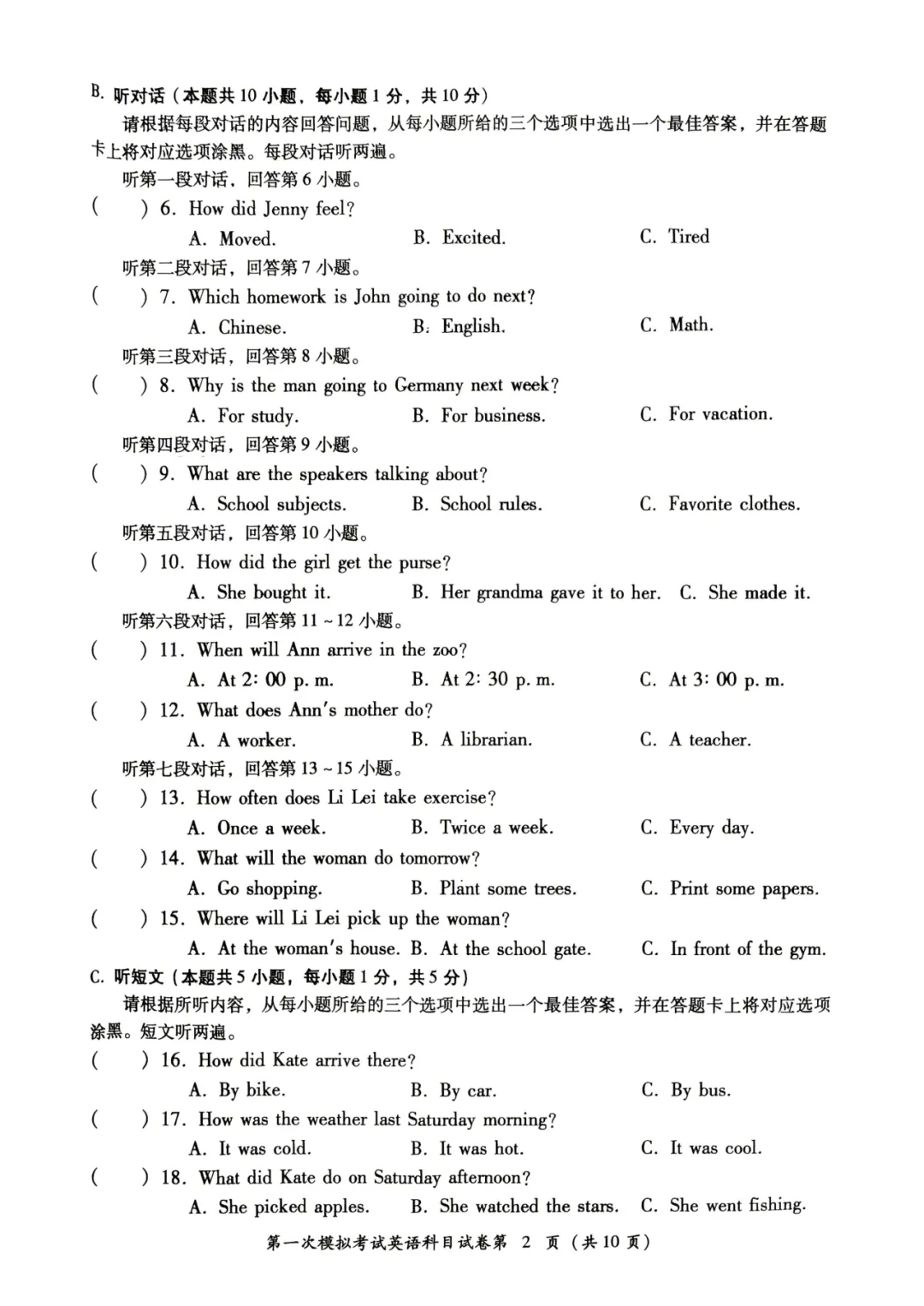 2026年初中学业水平考试第一次模拟考试英语(含听力音频、答案) 第5张