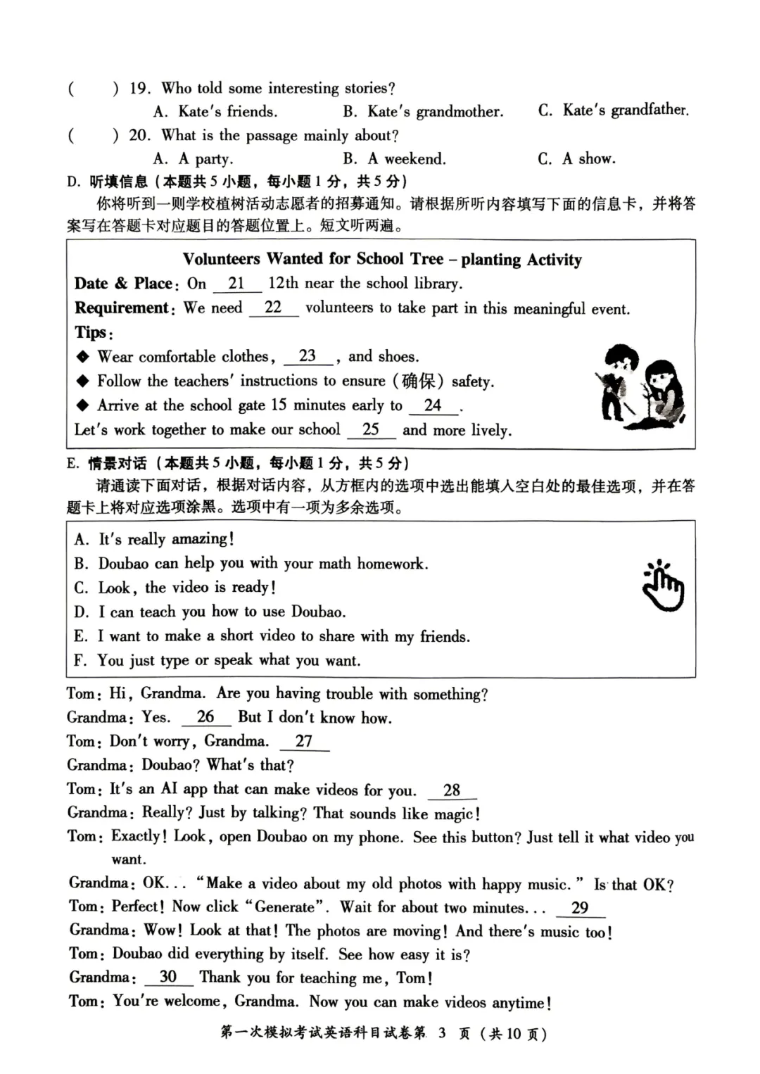 2026年初中学业水平考试第一次模拟考试英语(含听力音频、答案) 第6张
