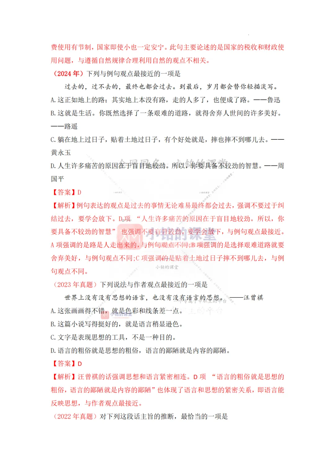 【真题溯源】专题06 准确鲜明生动-浙江省2020-2025单独招生考试语文分类汇编 第10张