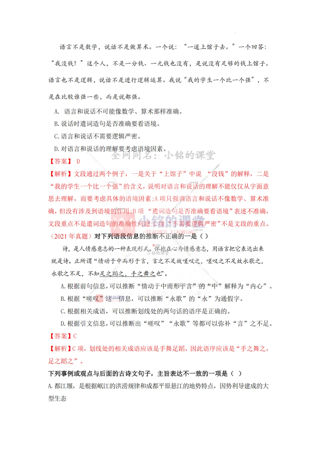 【真题溯源】专题06 准确鲜明生动-浙江省2020-2025单独招生考试语文分类汇编 第11张