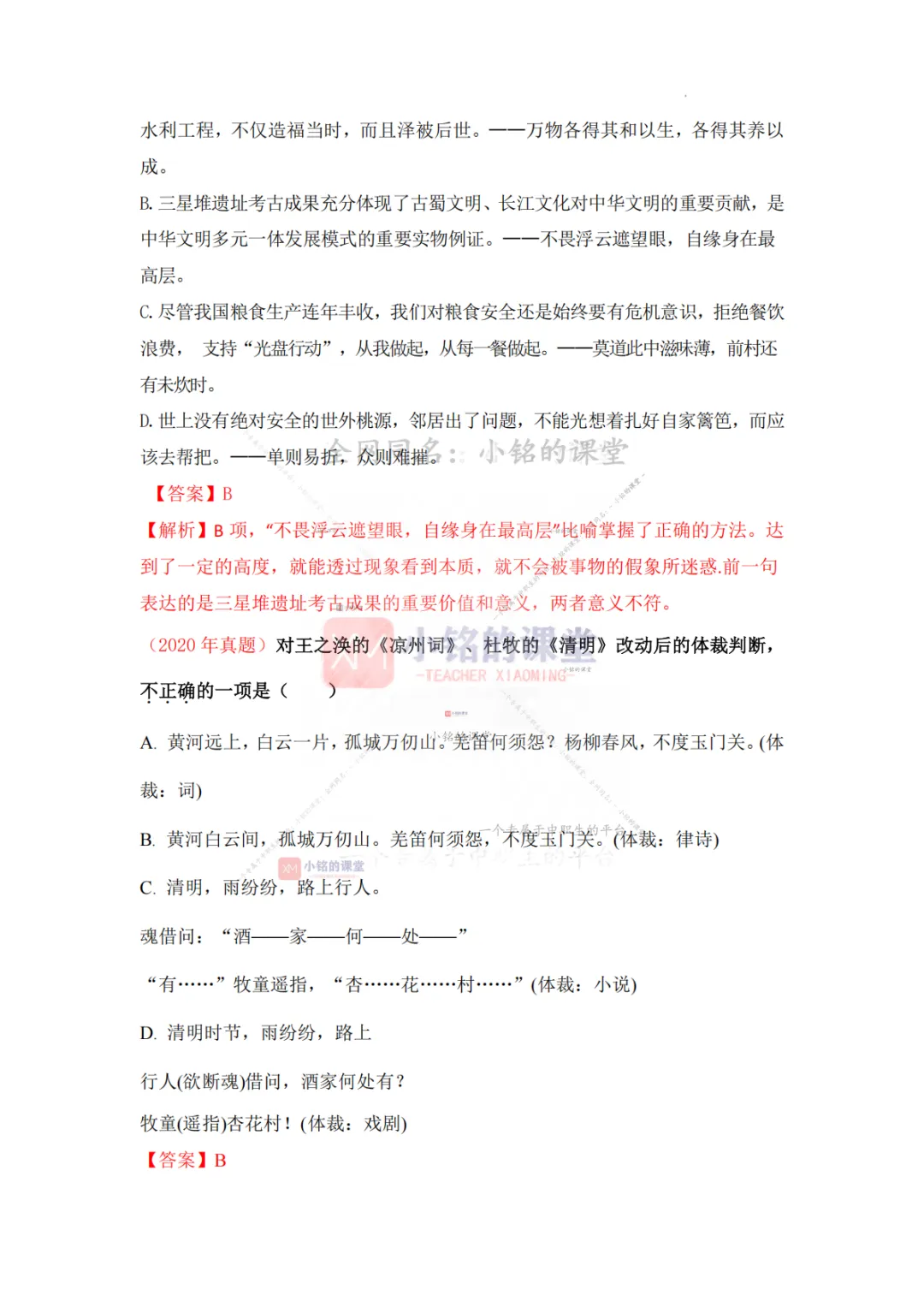 【真题溯源】专题06 准确鲜明生动-浙江省2020-2025单独招生考试语文分类汇编 第12张