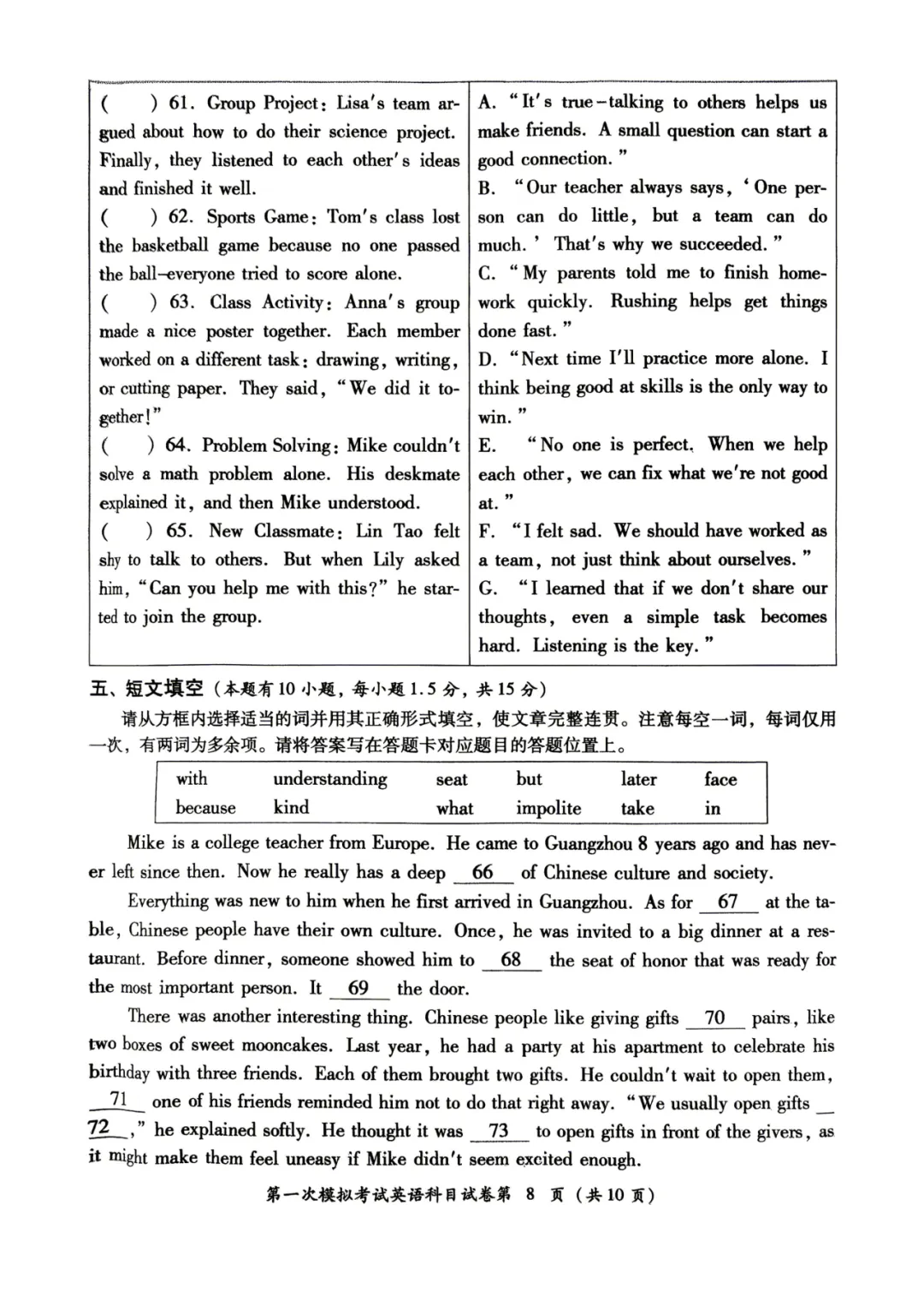 2026年初中学业水平考试第一次模拟考试英语(含听力音频、答案) 第11张