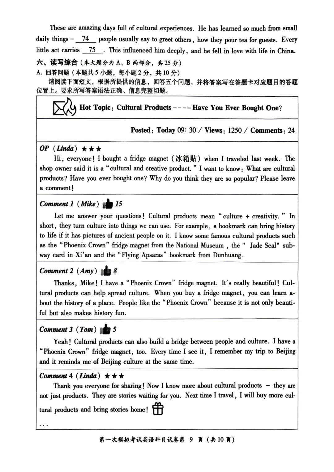 2026年初中学业水平考试第一次模拟考试英语(含听力音频、答案) 第12张