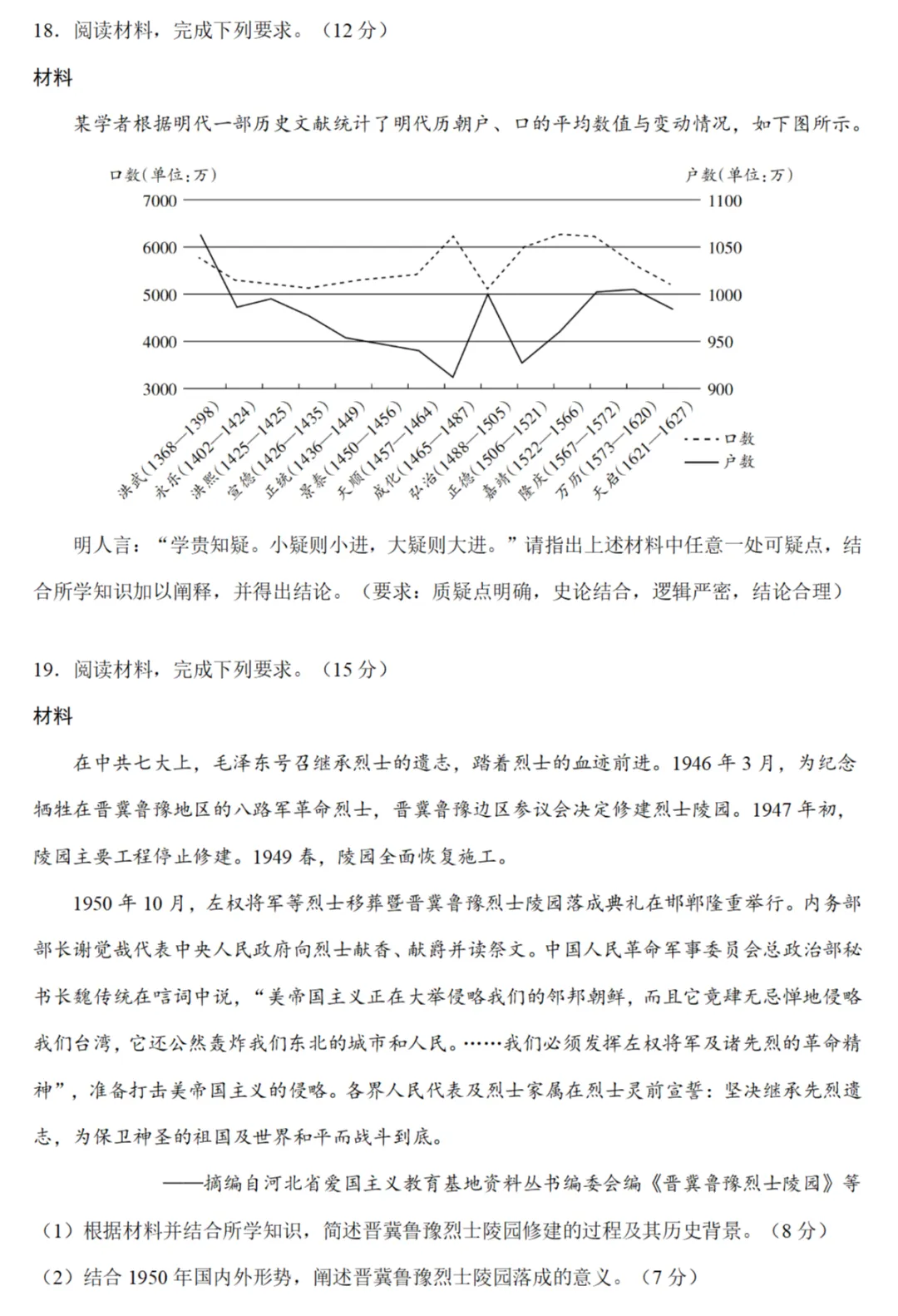 高考真题|2025年高考四川卷历史试题 第5张