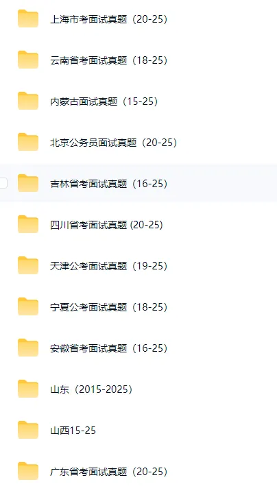 新疆公务员面试历年真题及答案解析2018-2025 第2张