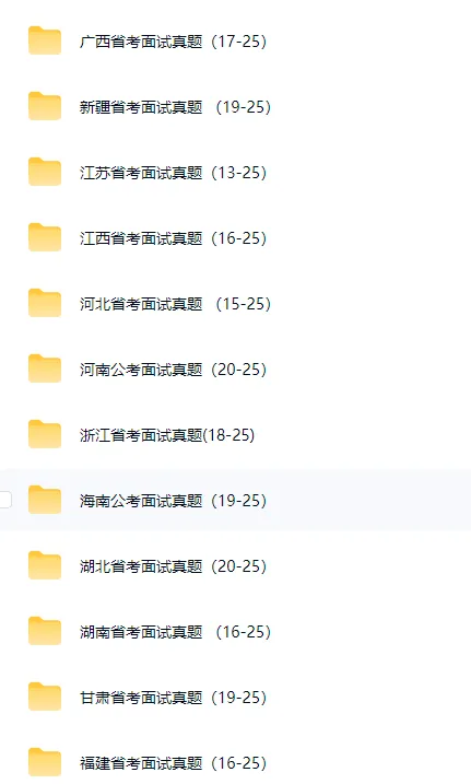 新疆公务员面试历年真题及答案解析2018-2025 第3张