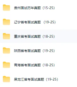 新疆公务员面试历年真题及答案解析2018-2025 第4张