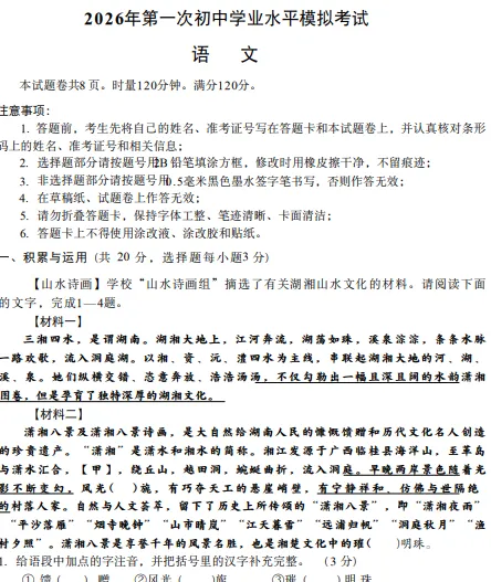 2026年湖南永州市中考一模语文试卷 第4张