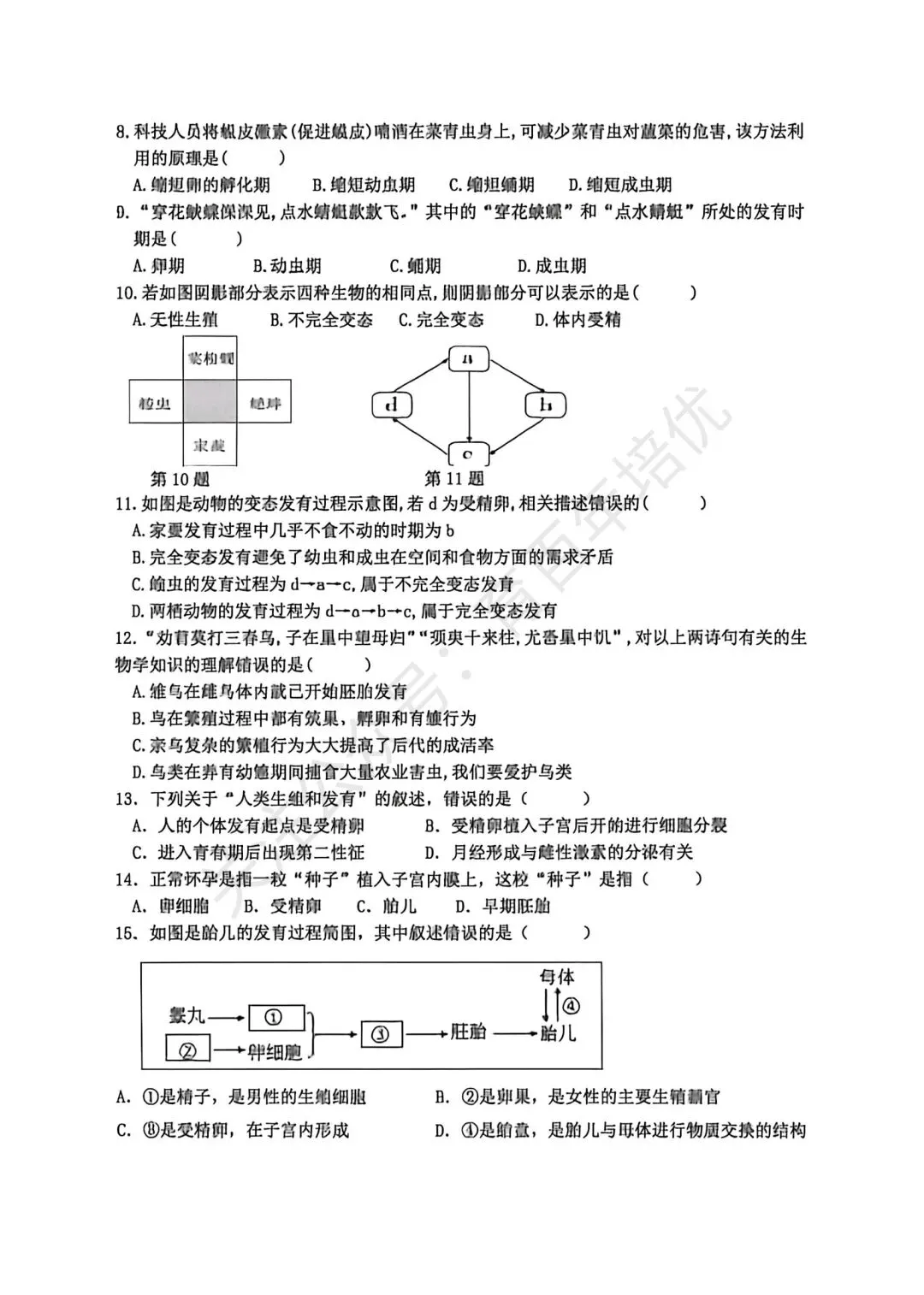 【滕州市第二次月考真题】2024-2025年北辛中学七年级下学期6月月考生物含答案 第3张
