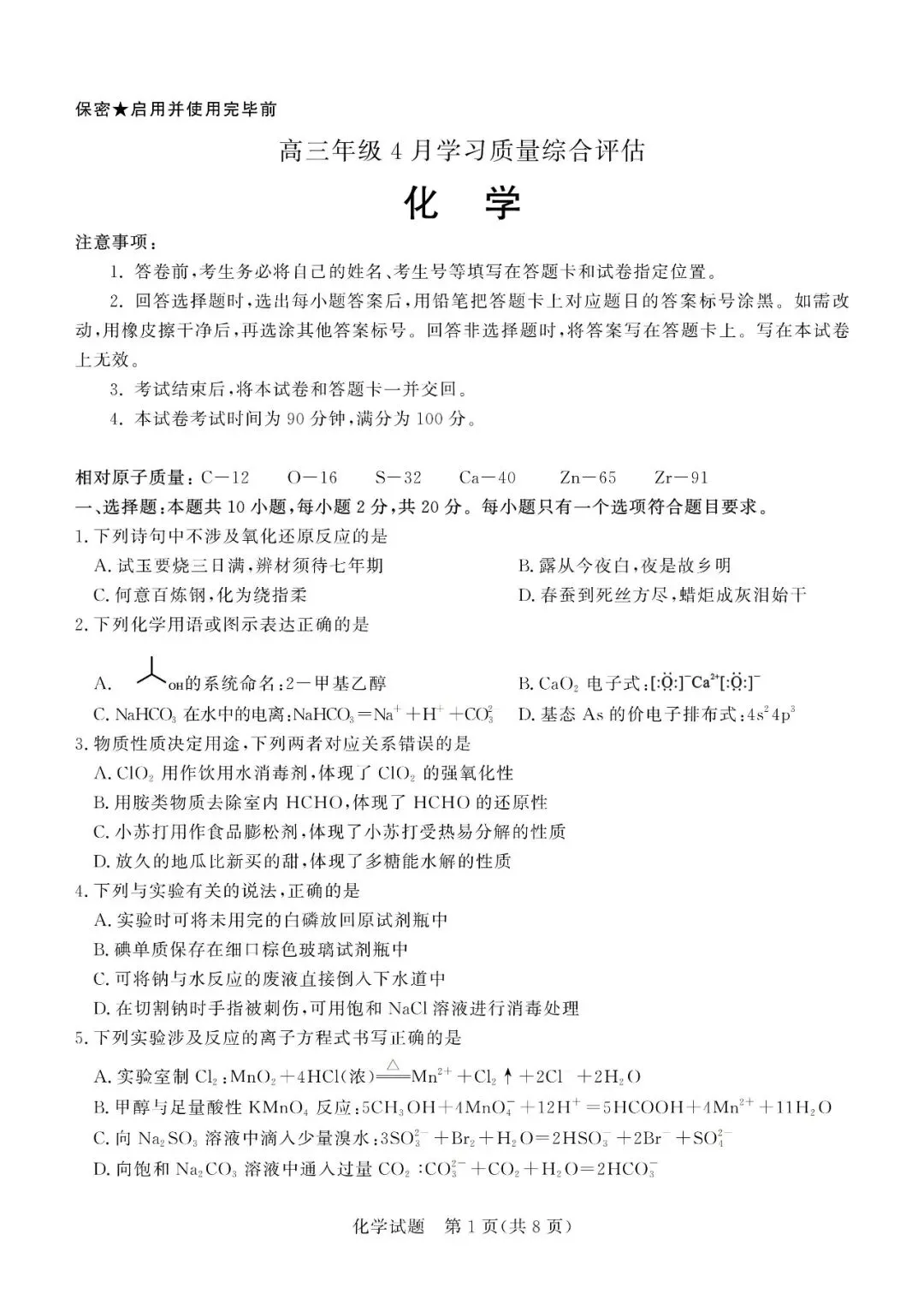 【德州二模】德州市2026届高三第二次模拟考试-化学 第2张