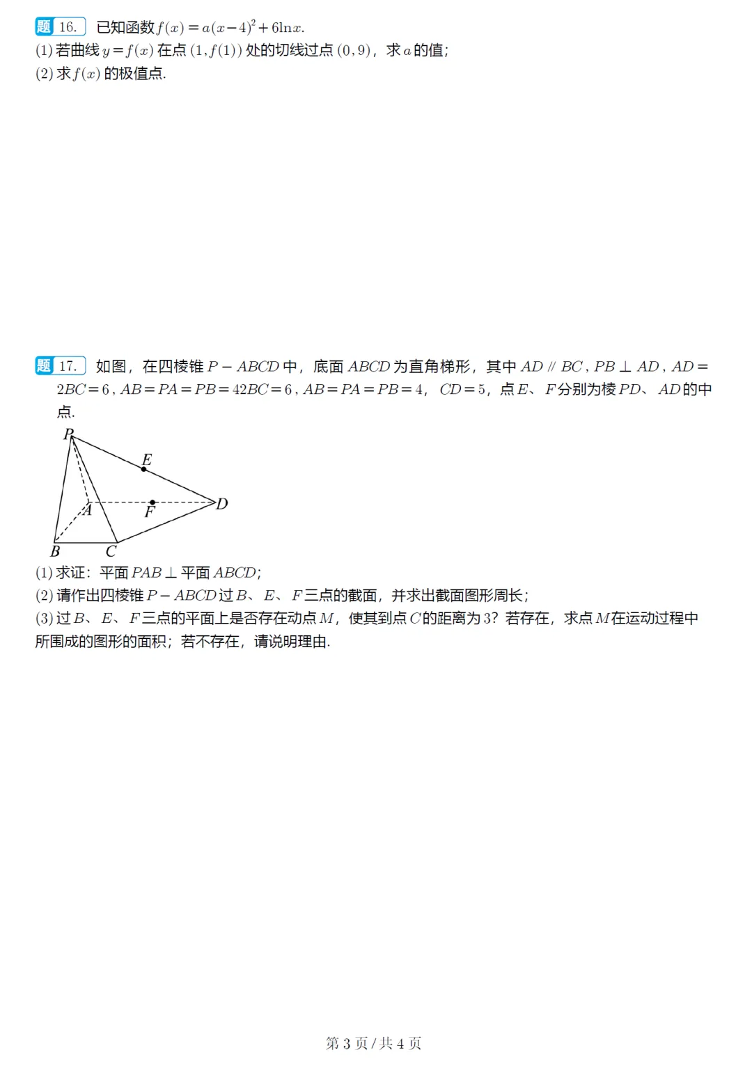 广东汕头市二模高三数学试卷及逐题解析(2026.5) 第8张