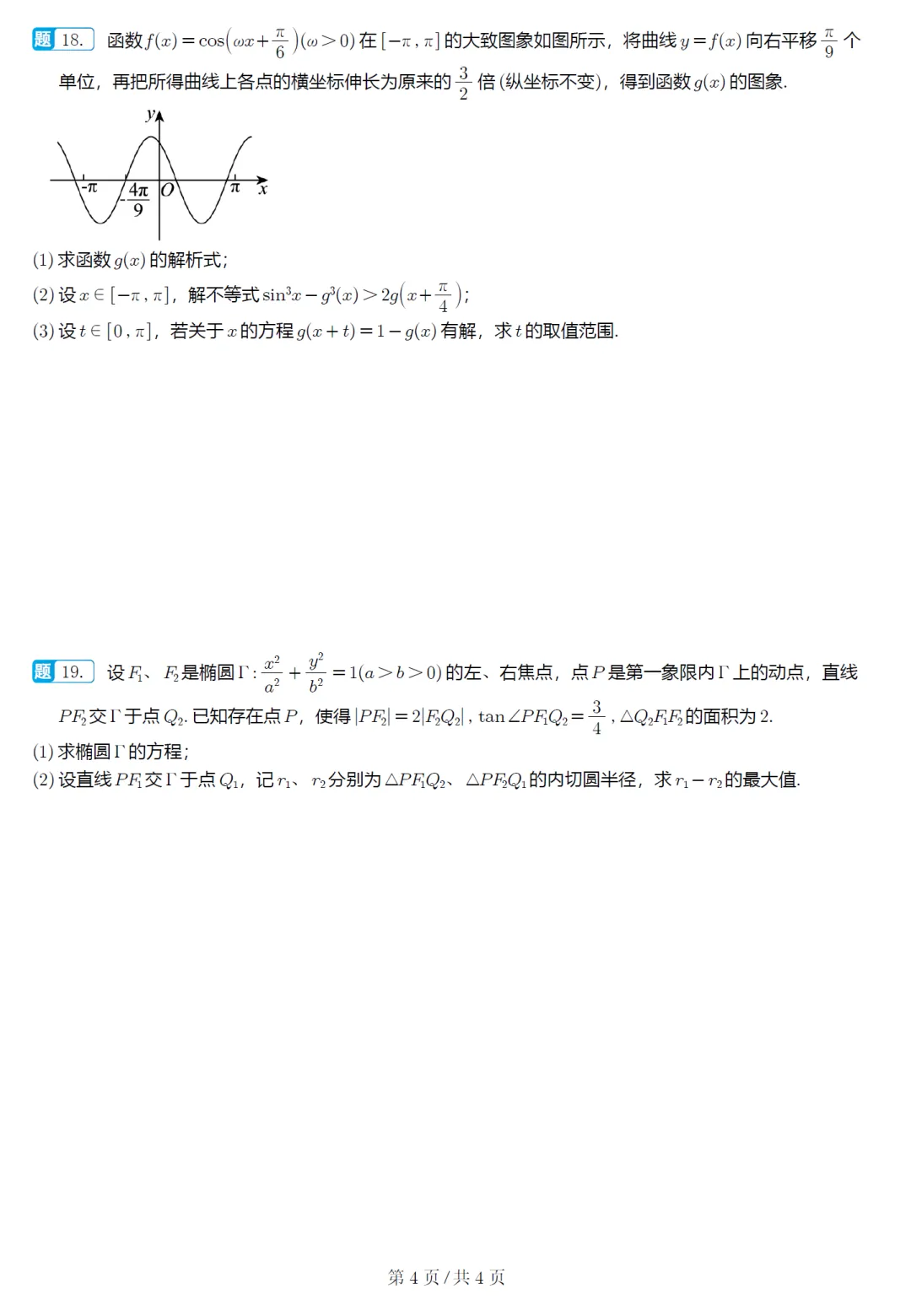 广东汕头市二模高三数学试卷及逐题解析(2026.5) 第9张