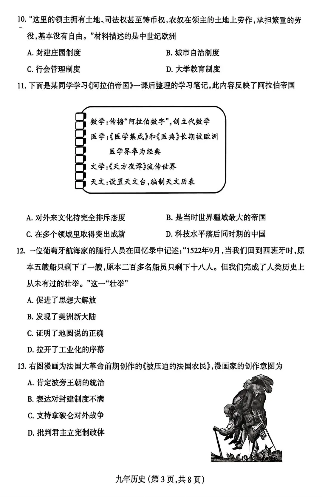 【试卷/中考】2025-2026沈阳和平区九下中考一模4月历史(含答案)可下载 第3张