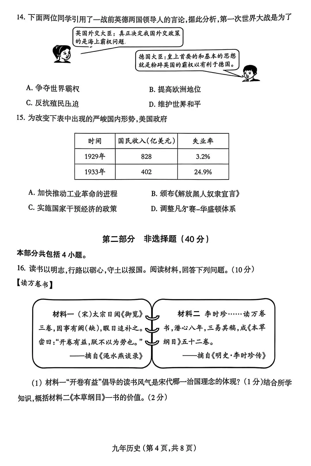 【试卷/中考】2025-2026沈阳和平区九下中考一模4月历史(含答案)可下载 第4张