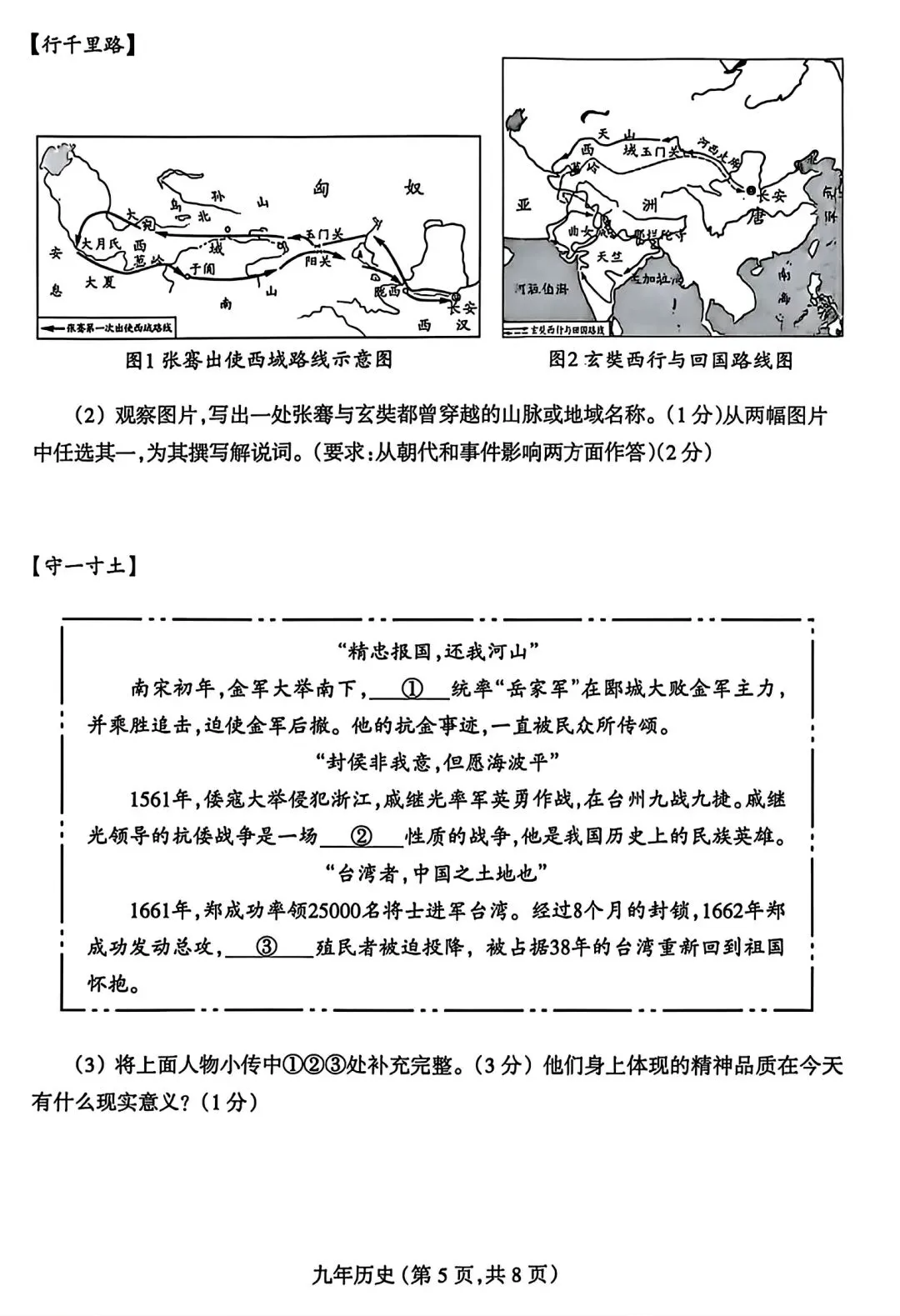 【试卷/中考】2025-2026沈阳和平区九下中考一模4月历史(含答案)可下载 第5张