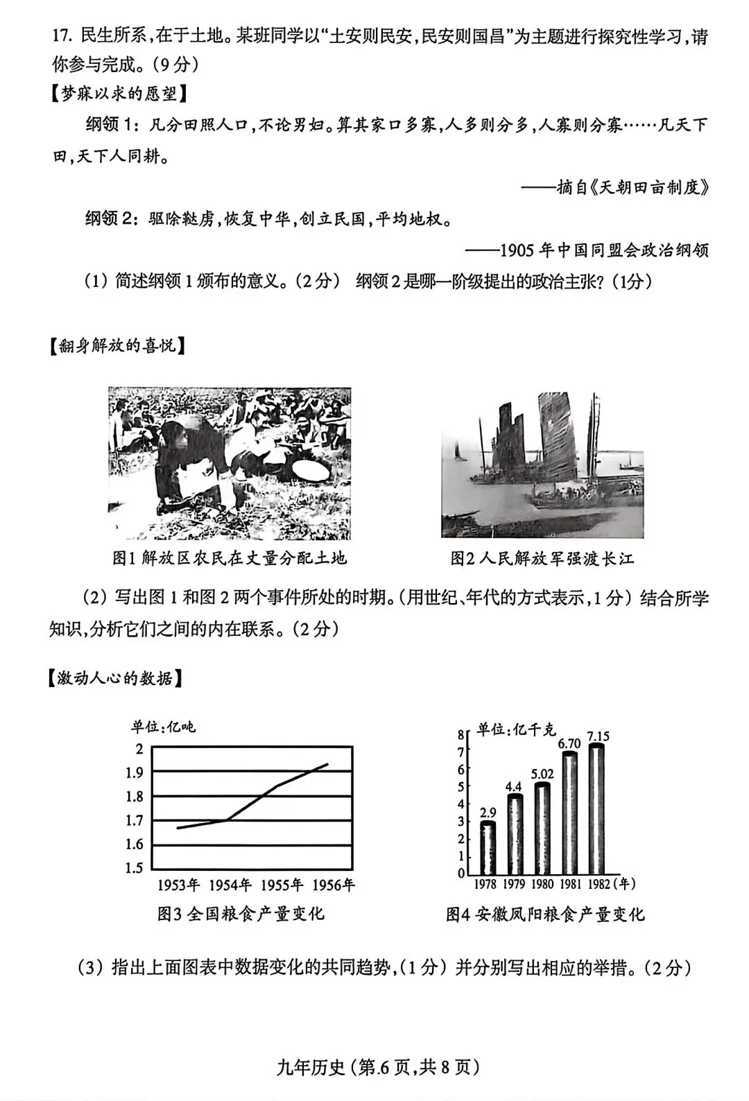 【试卷/中考】2025-2026沈阳和平区九下中考一模4月历史(含答案)可下载 第6张
