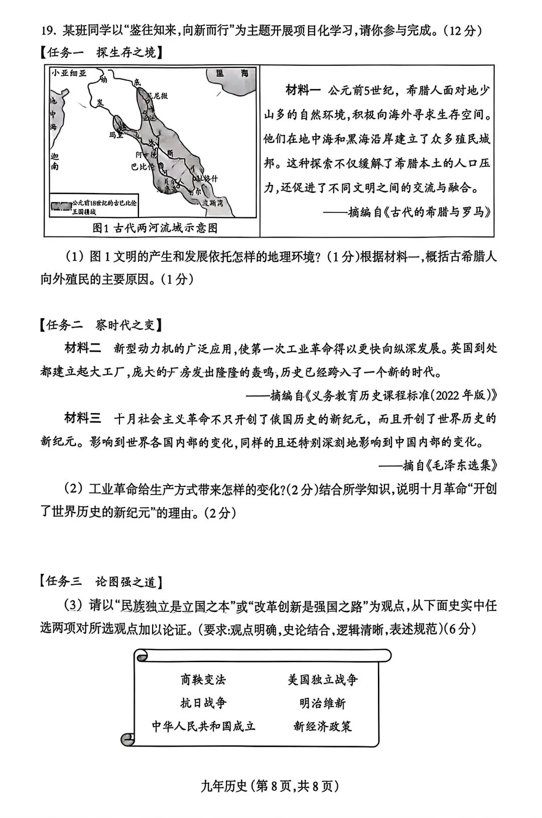 【试卷/中考】2025-2026沈阳和平区九下中考一模4月历史(含答案)可下载 第8张