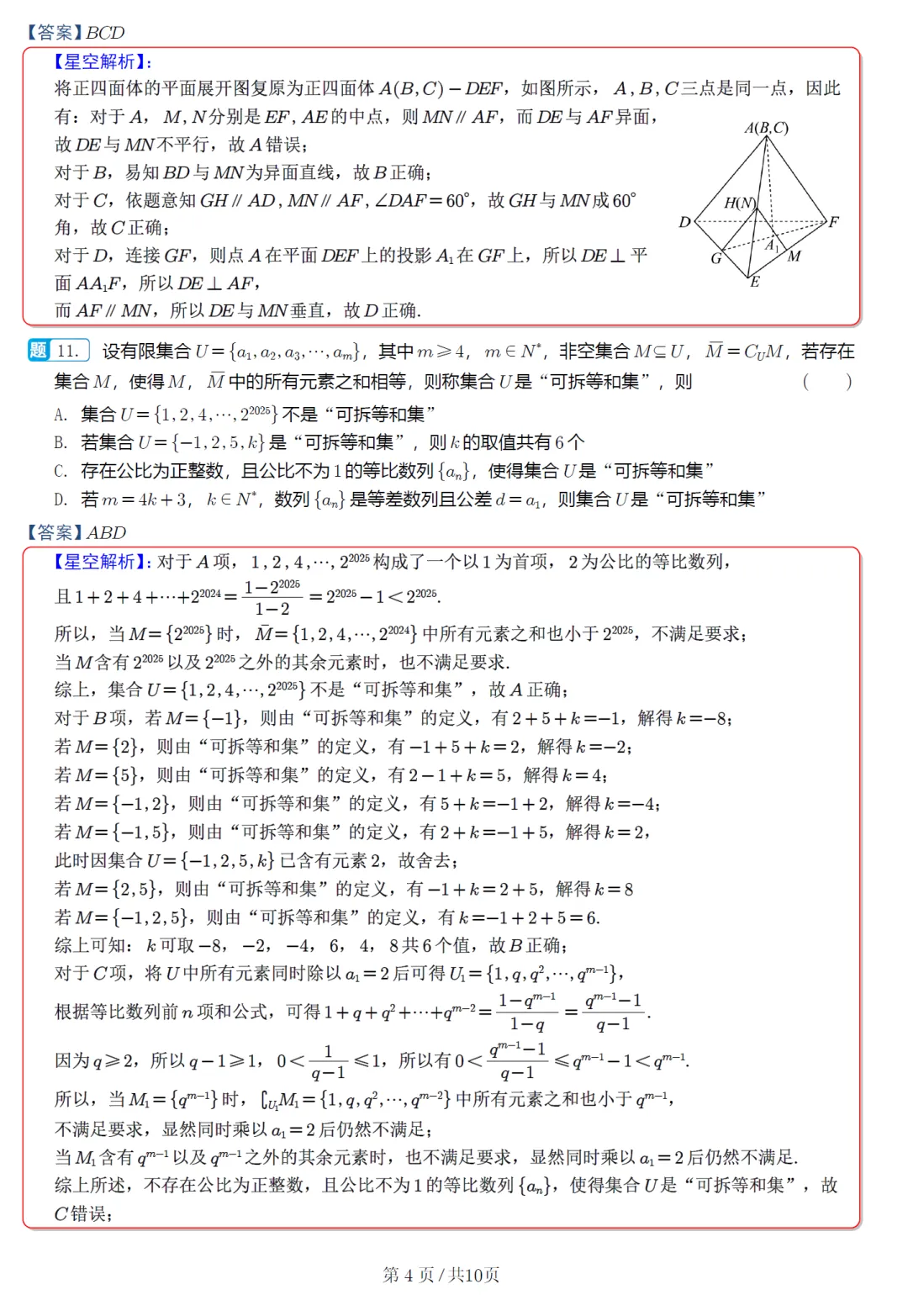 广东汕头市二模高三数学试卷及逐题解析(2026.5) 第14张