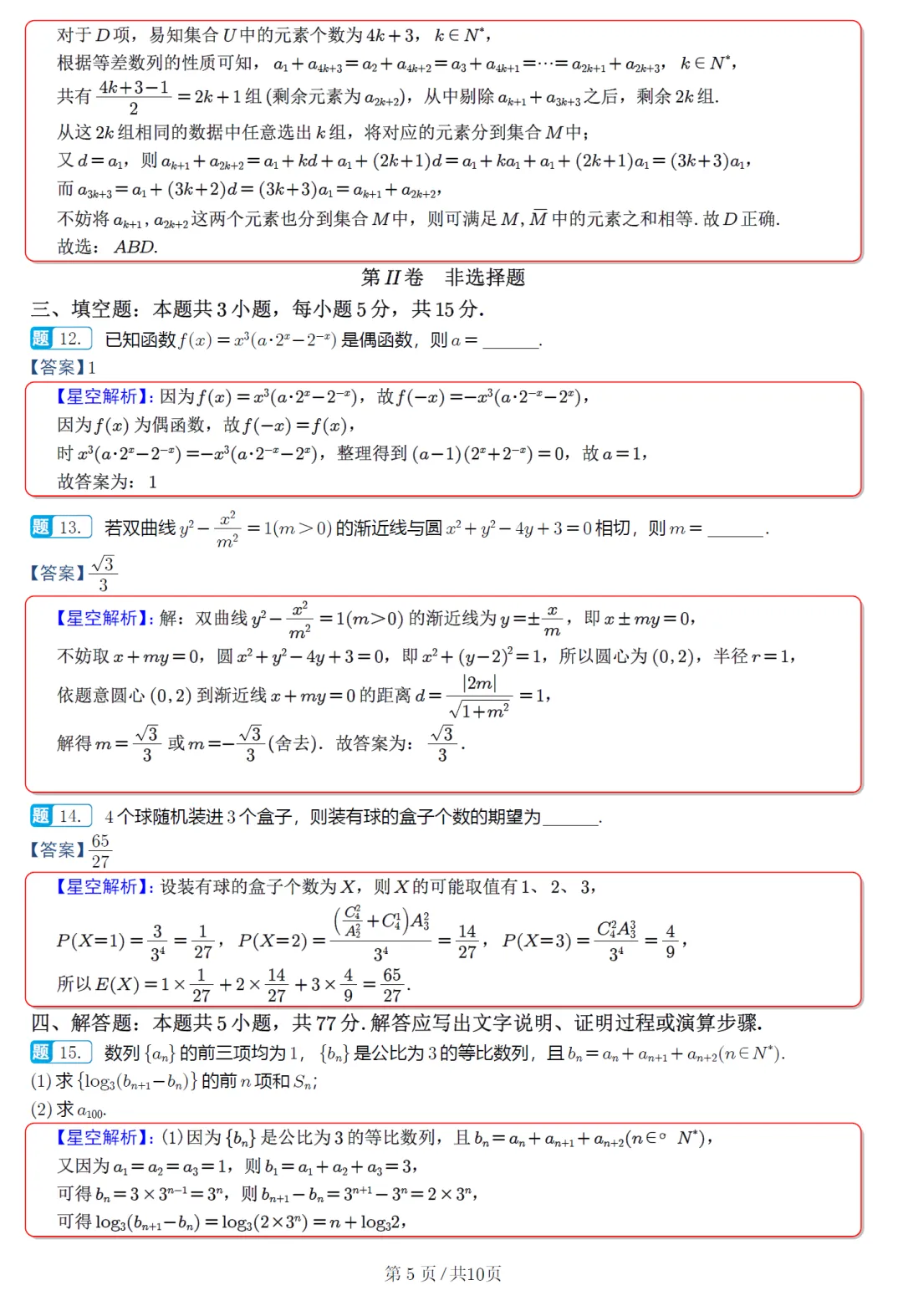 广东汕头市二模高三数学试卷及逐题解析(2026.5) 第15张