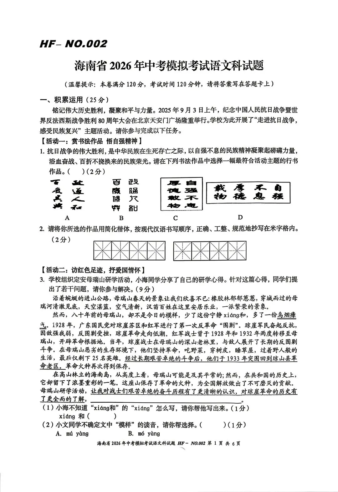 中考必备:2026海府密卷语文、数学、英语、物理、化学、道法、历史多套更新! 第1张