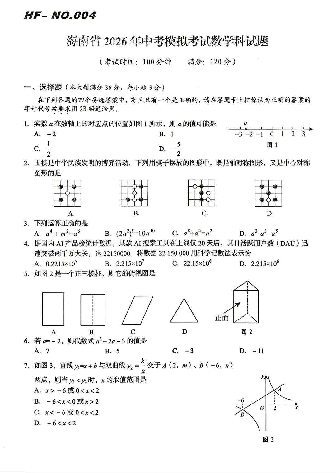 中考必备:2026海府密卷语文、数学、英语、物理、化学、道法、历史多套更新! 第3张