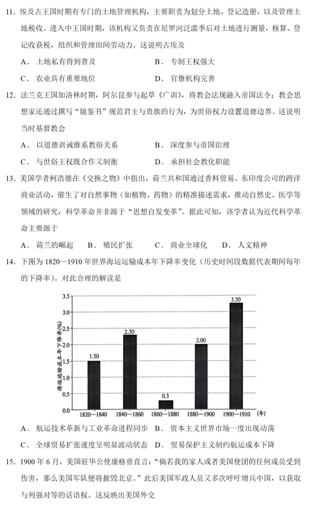 最新模考| 2026届河南省高三二模历史试题 第4张