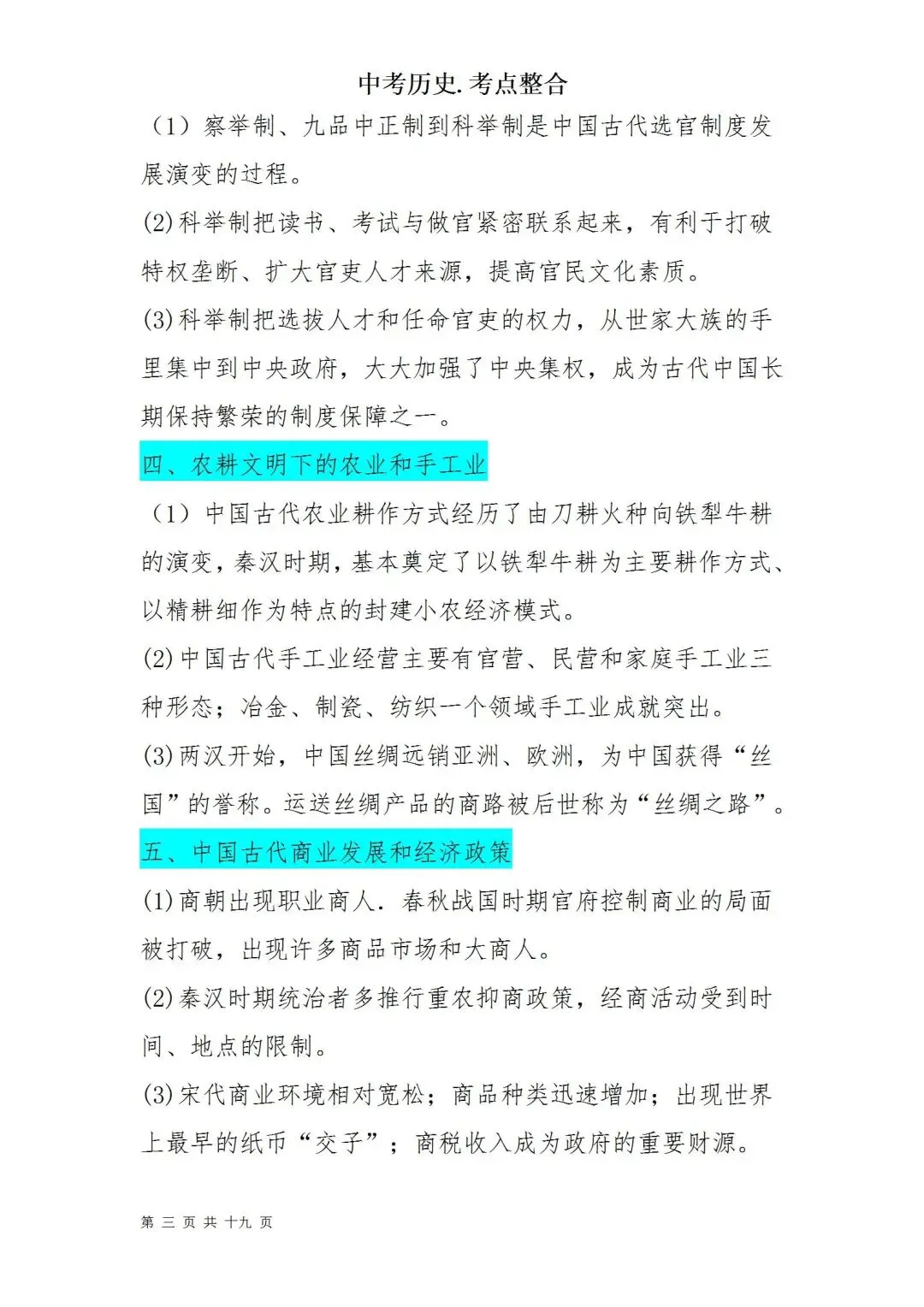 中考历史考点梳理 第3张