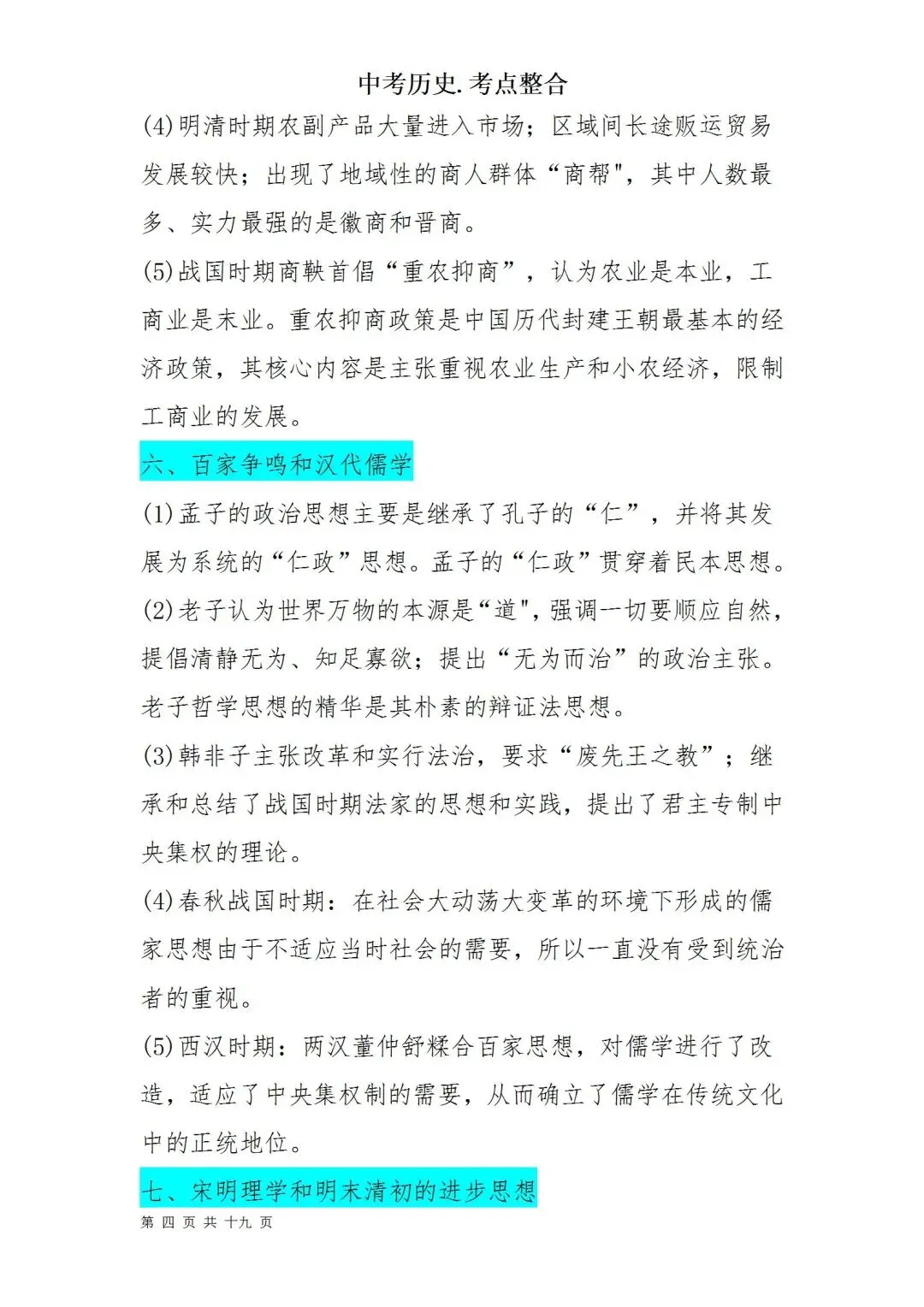 中考历史考点梳理 第4张