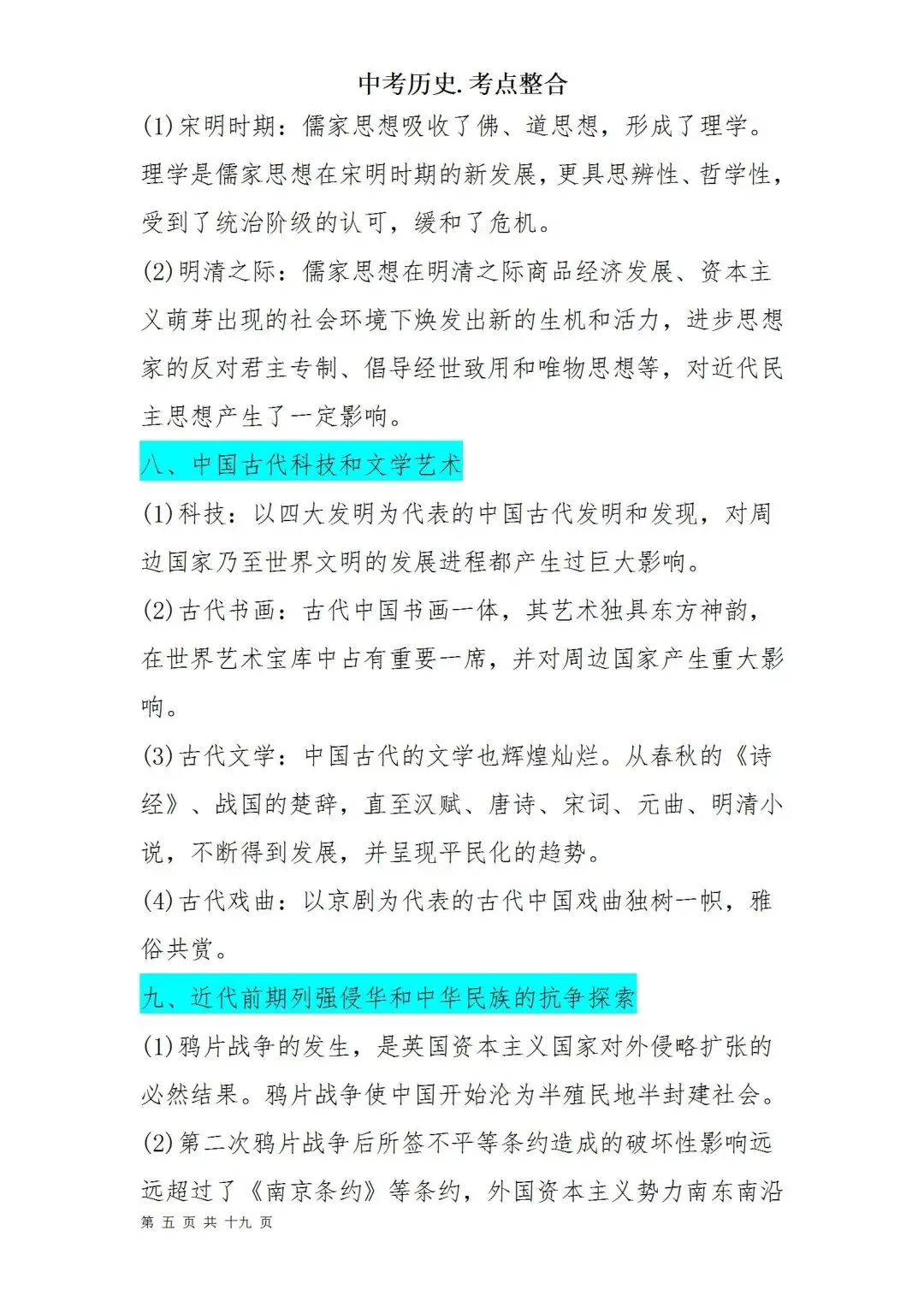 中考历史考点梳理 第5张
