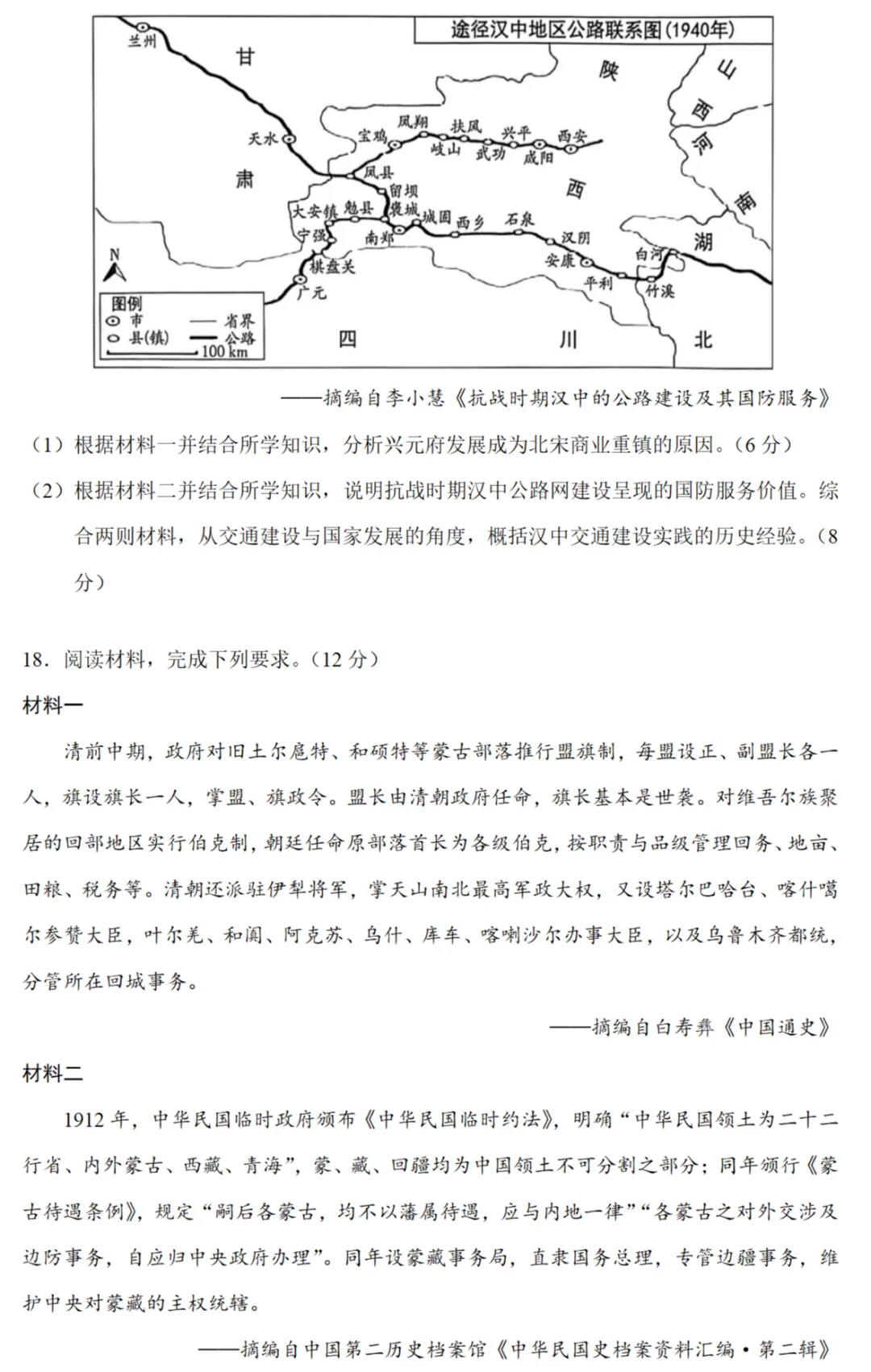 最新模考| 2026届河南省高三二模历史试题 第6张