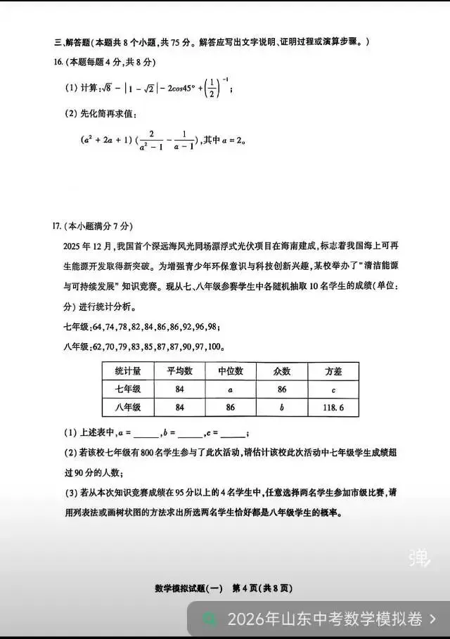 聊城中考数学一模试卷 第4张