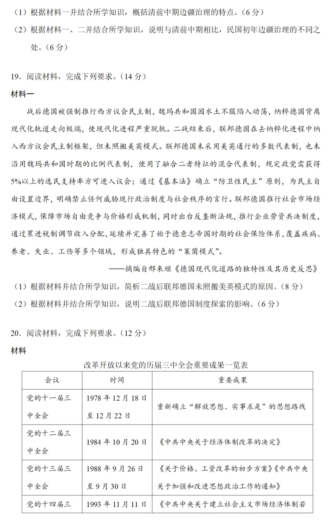 最新模考| 2026届河南省高三二模历史试题 第7张
