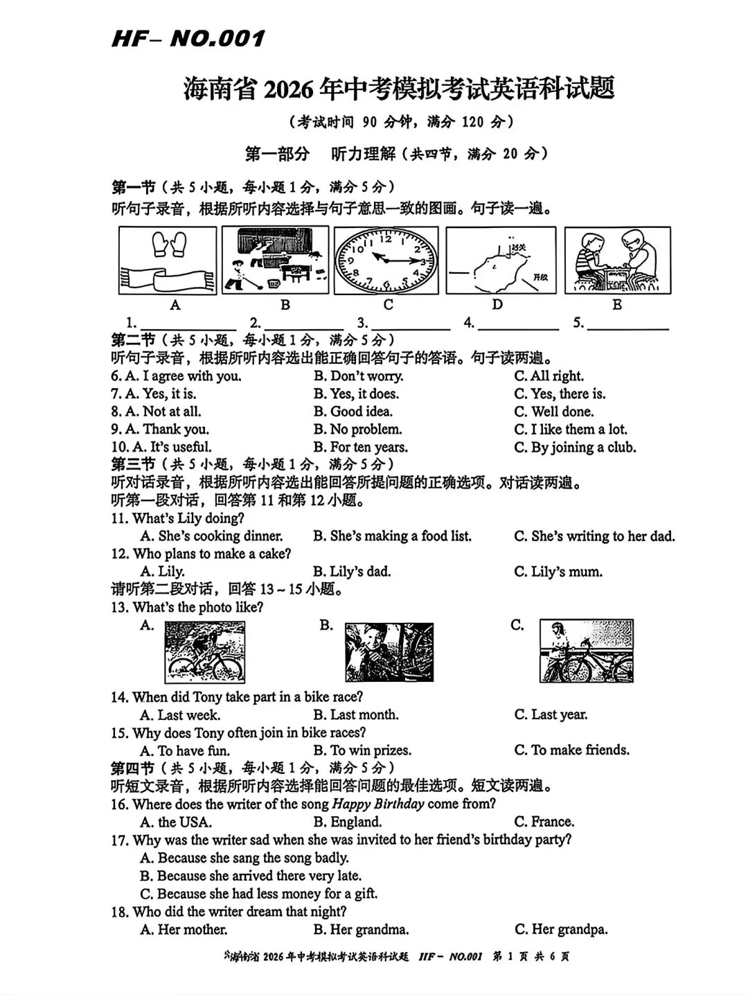 中考必备:2026海府密卷语文、数学、英语、物理、化学、道法、历史多套更新! 第5张