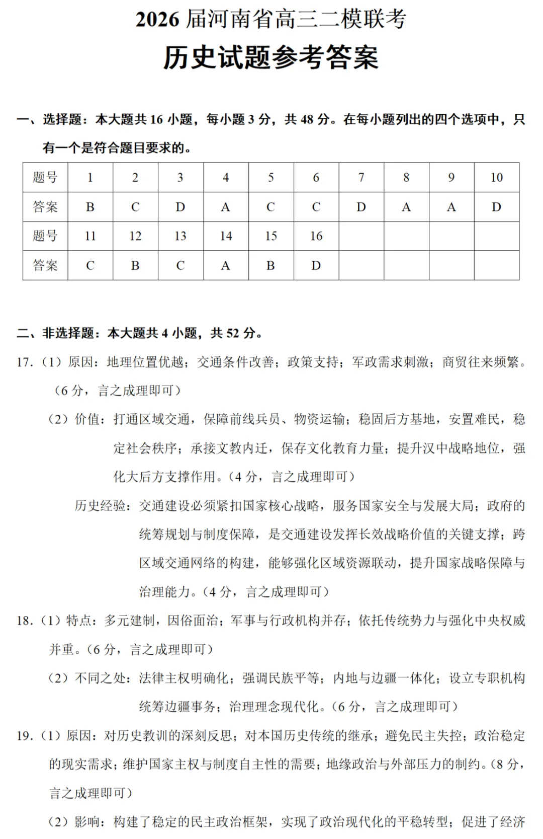 最新模考| 2026届河南省高三二模历史试题 第9张
