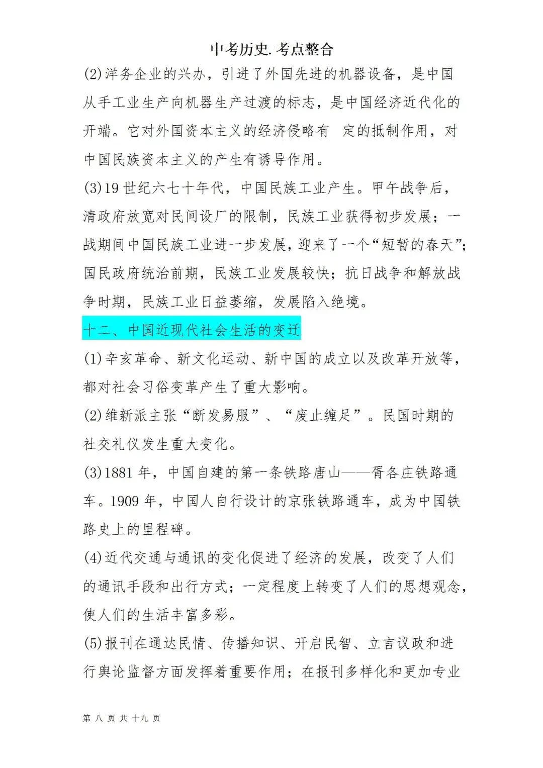 中考历史考点梳理 第8张