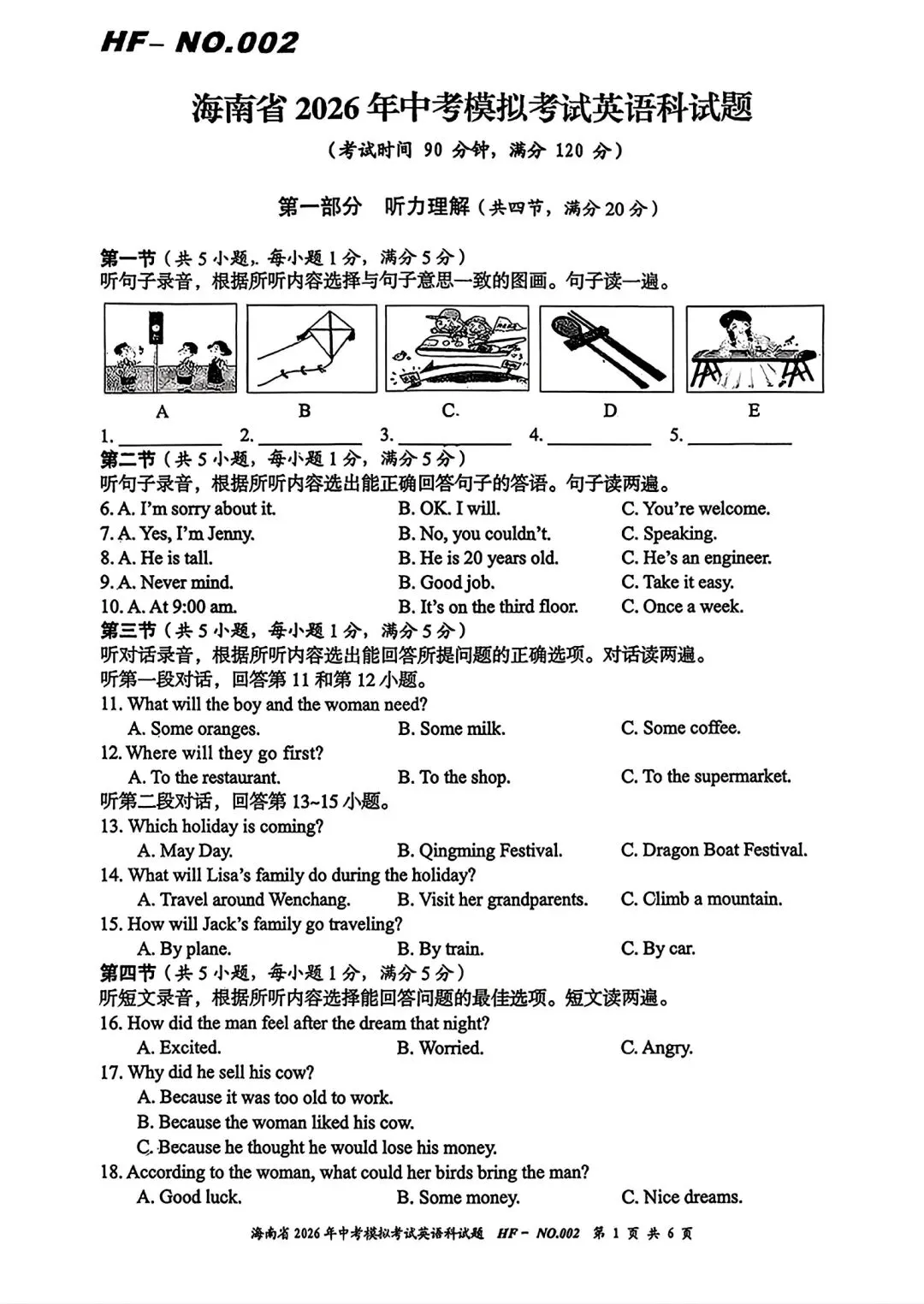 中考必备:2026海府密卷语文、数学、英语、物理、化学、道法、历史多套更新! 第6张