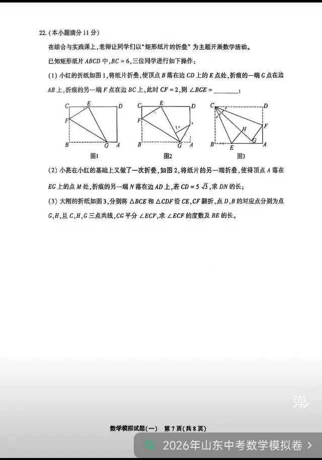 聊城中考数学一模试卷 第7张