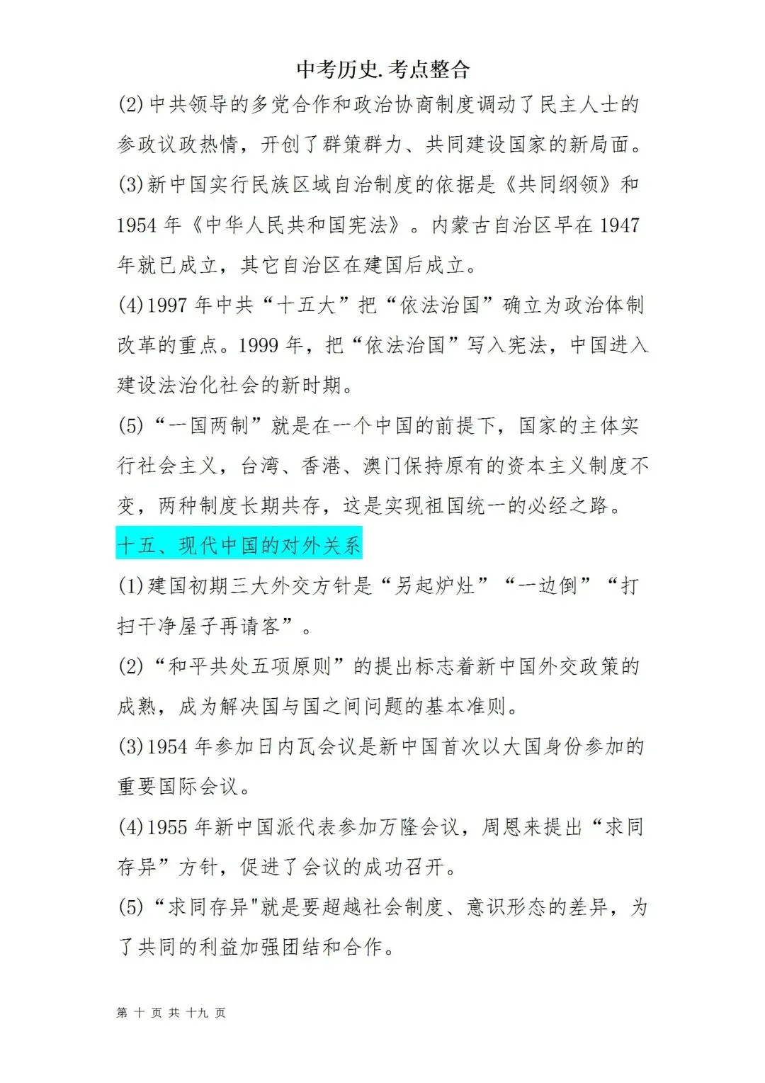 中考历史考点梳理 第10张
