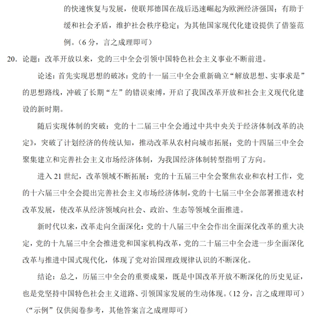 最新模考| 2026届河南省高三二模历史试题 第10张