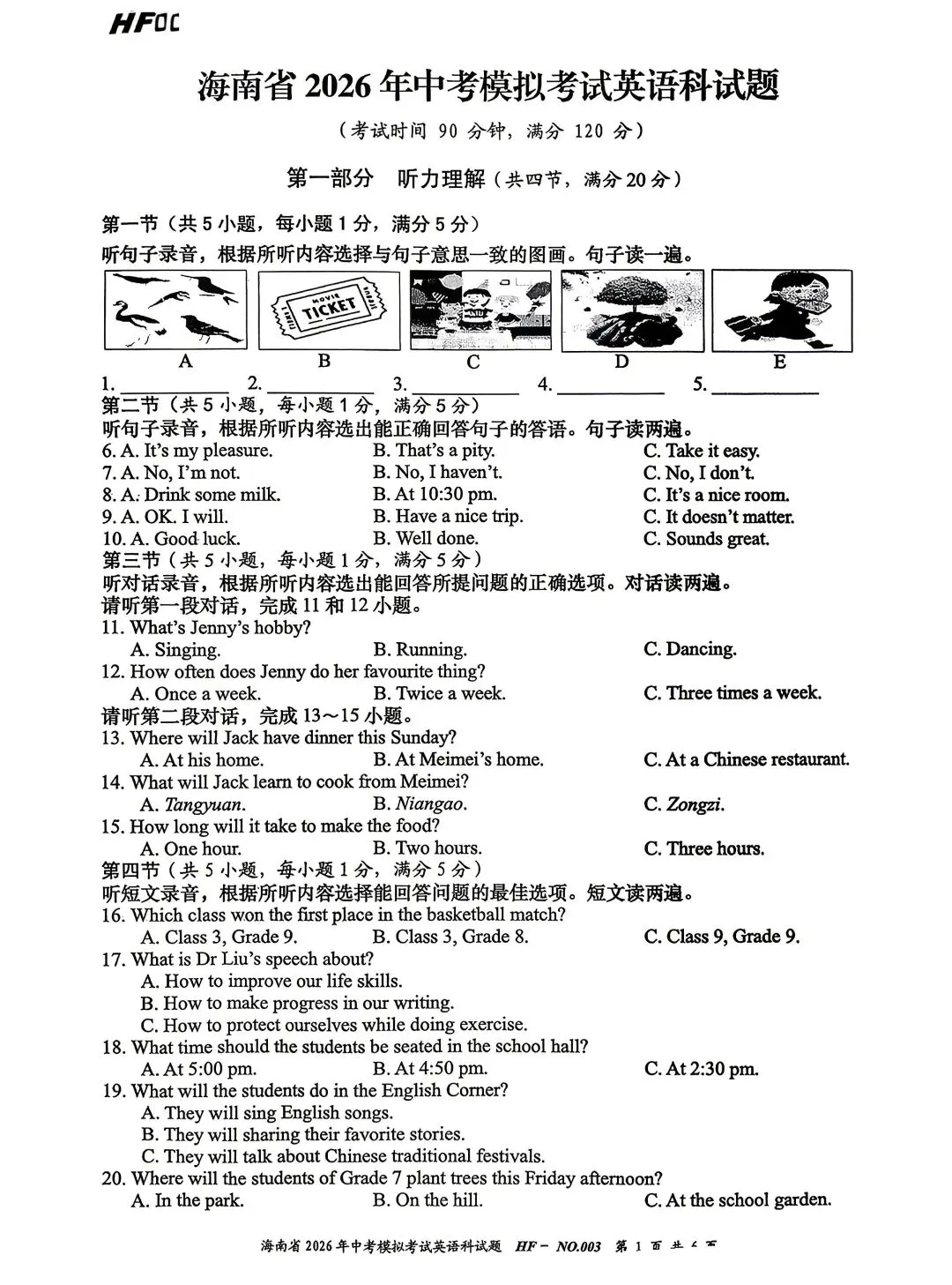中考必备:2026海府密卷语文、数学、英语、物理、化学、道法、历史多套更新! 第7张
