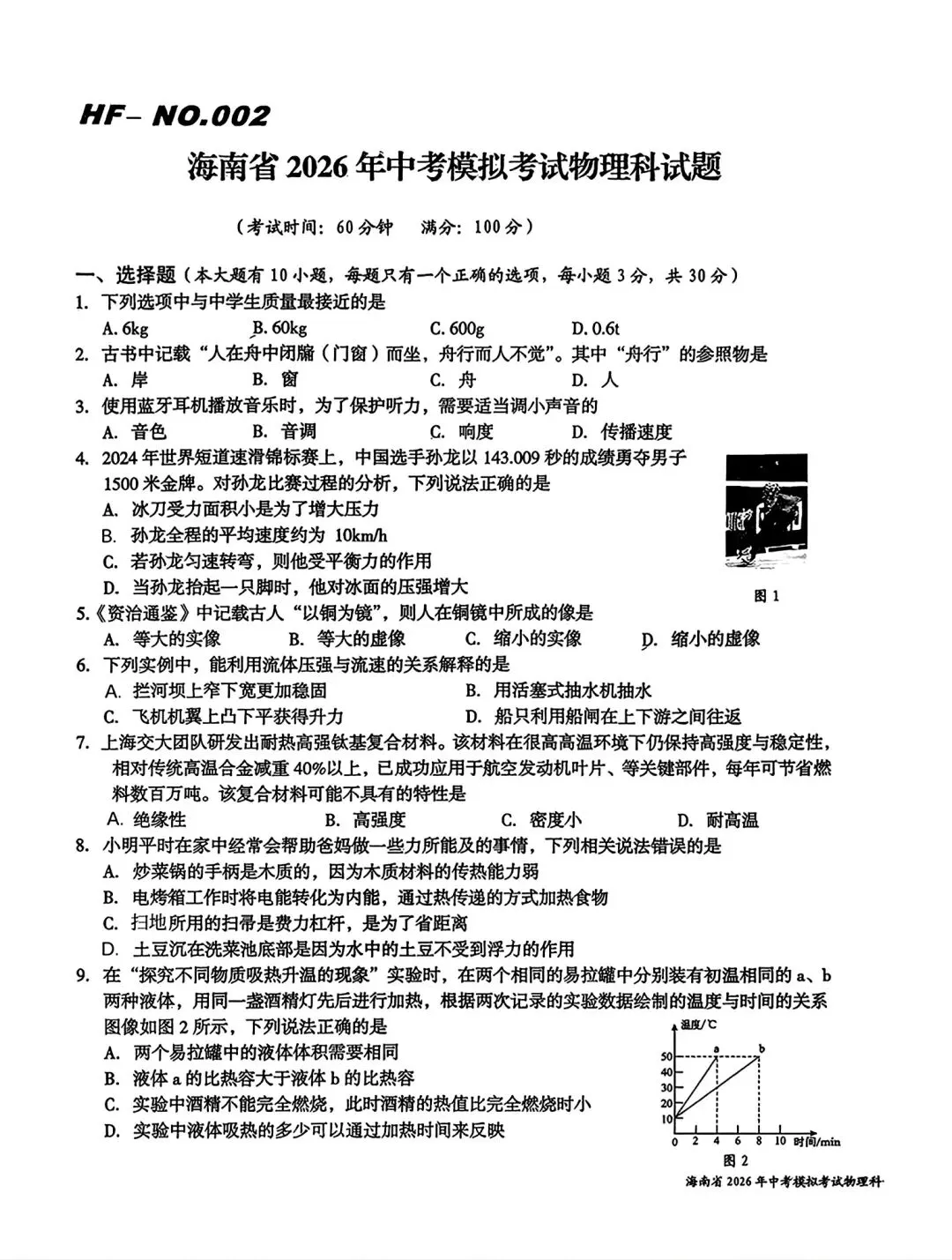 中考必备:2026海府密卷语文、数学、英语、物理、化学、道法、历史多套更新! 第8张