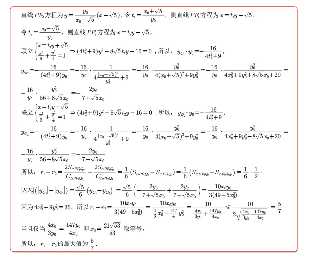 广东汕头市二模高三数学试卷及逐题解析(2026.5) 第20张