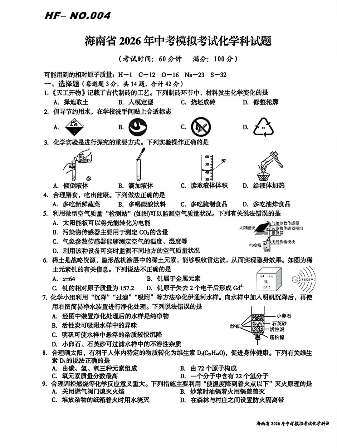 中考必备:2026海府密卷语文、数学、英语、物理、化学、道法、历史多套更新! 第10张