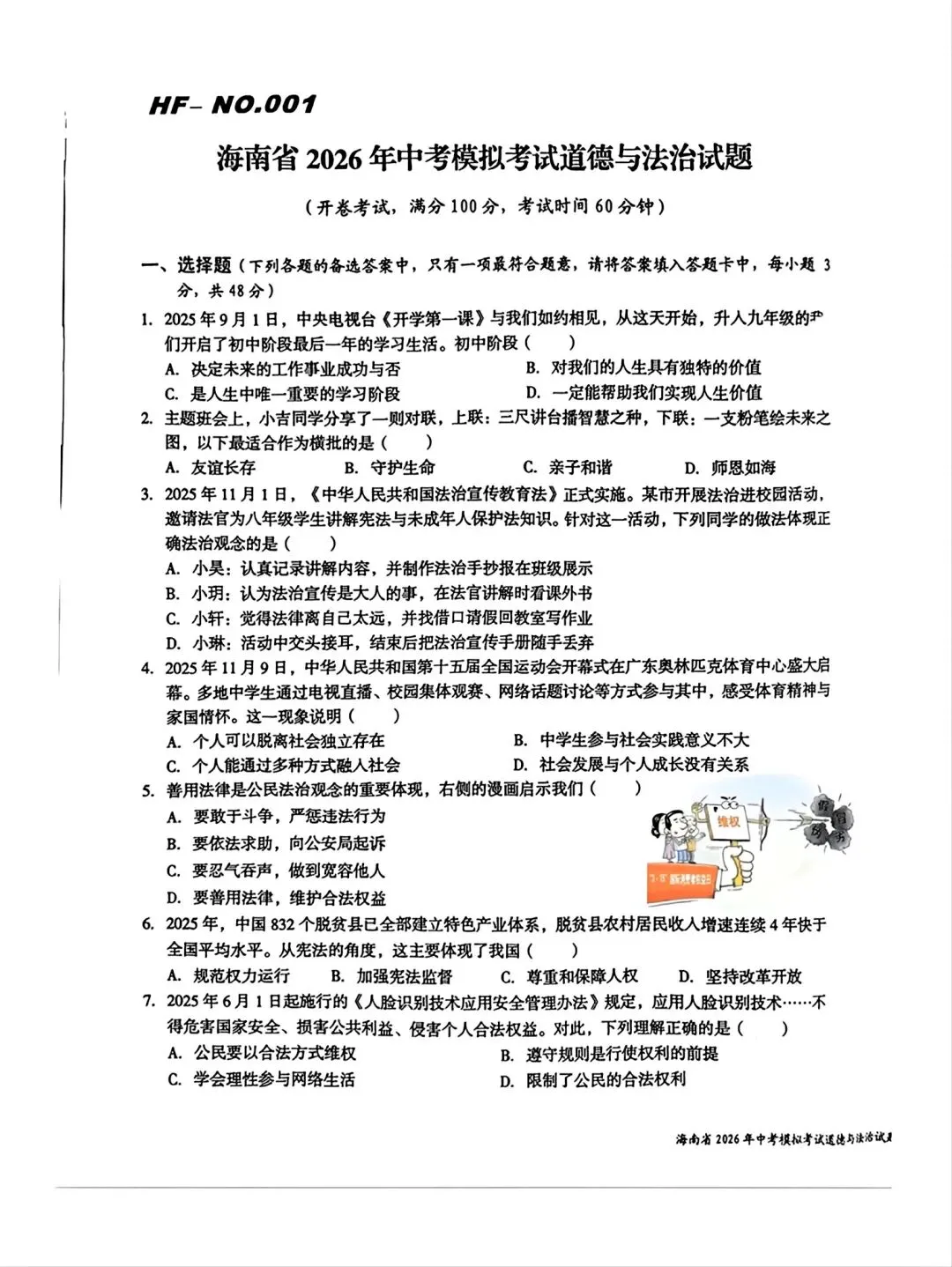 中考必备:2026海府密卷语文、数学、英语、物理、化学、道法、历史多套更新! 第11张